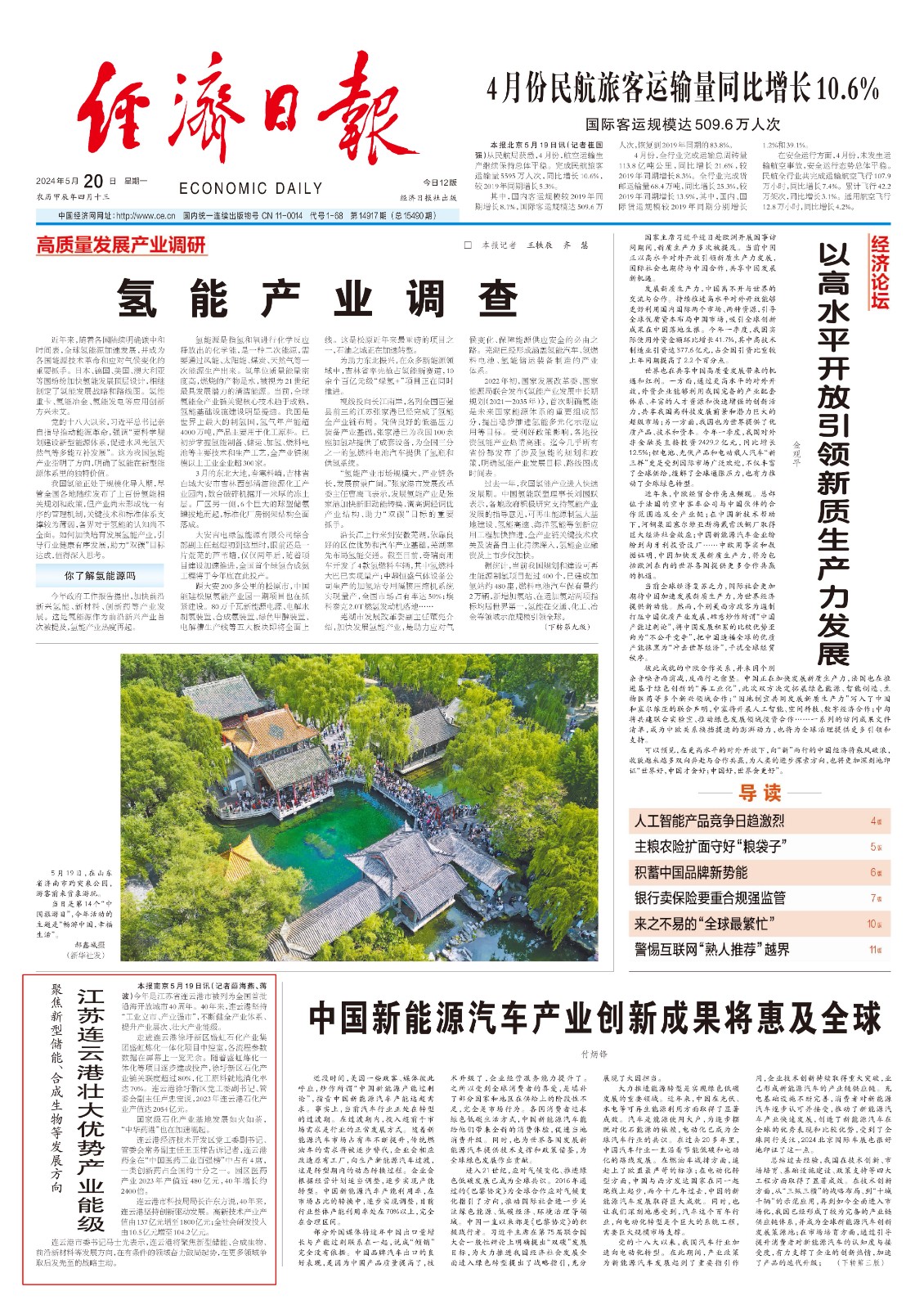 1716362229361426.jpg 经济日报.jpg