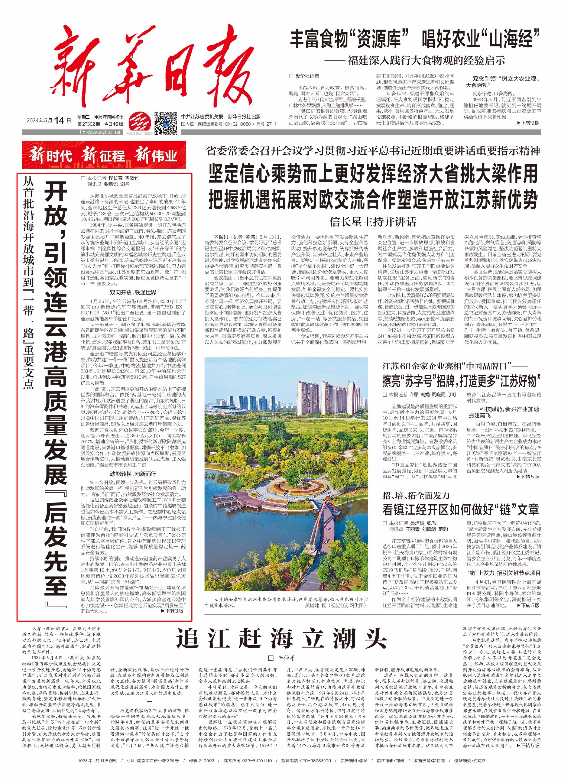 1716362312853309.jpg 新华日报.jpg
